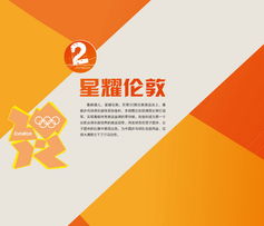 鲁能乒乓健儿星耀伦敦奥运 光荣征程与时代回响